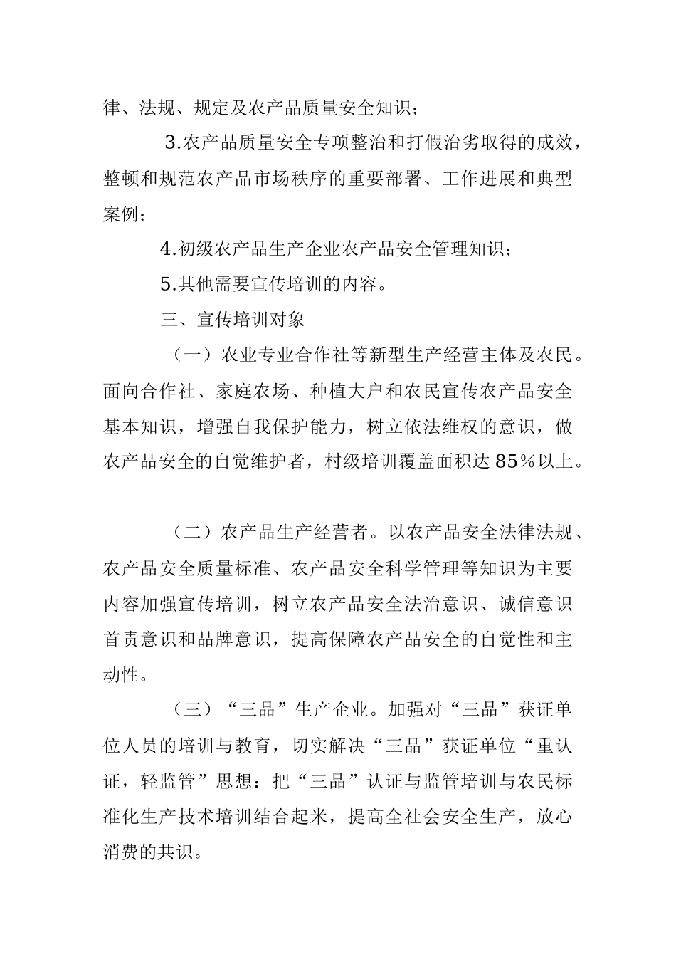 2023年XX街道农产品质量安全工作宣传计划.docx_第2页