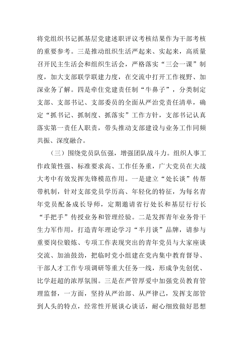 2023年XX银行支行党支部品牌建设情况总结.docx_第3页