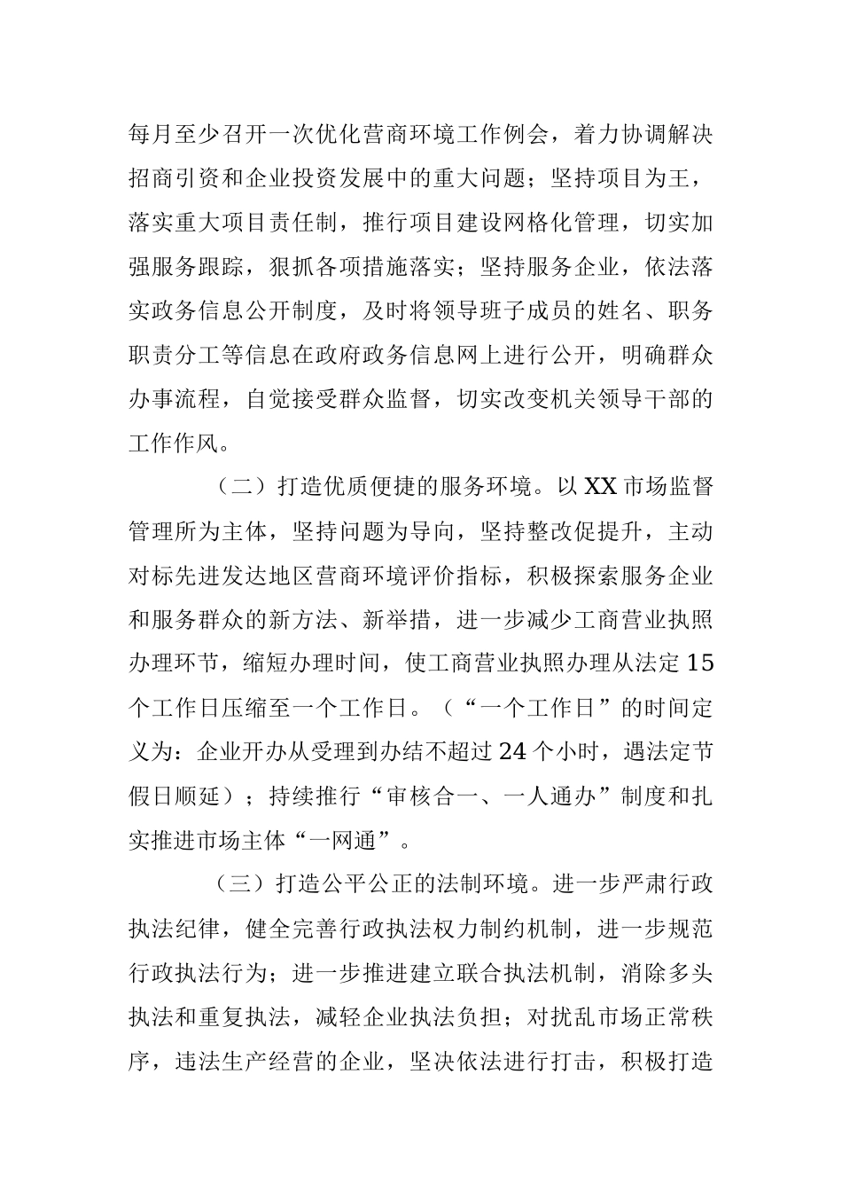 2023年XX镇优化营商环境建设工作实施方案.docx_第2页