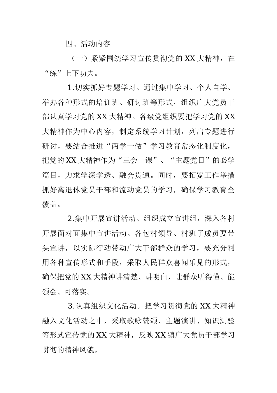 2023年XX镇深入推进“岗位大练兵、业务大比武”活动实施方案.docx_第3页