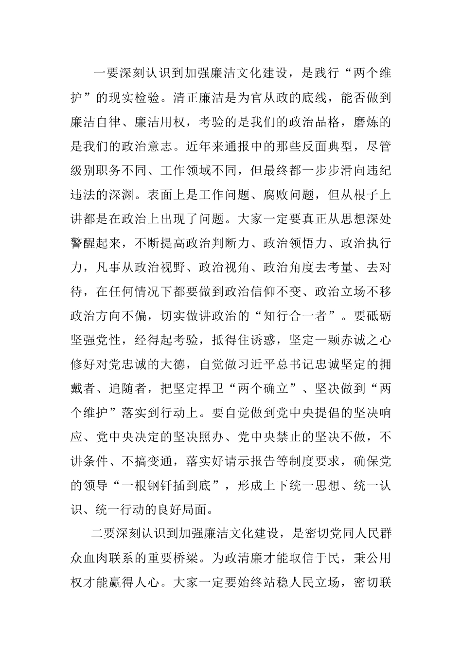 2023年XX领导在全市纪检监察干部队伍教育整顿动员部署暨党员干部警示教育大会上的讲话.docx_第2页