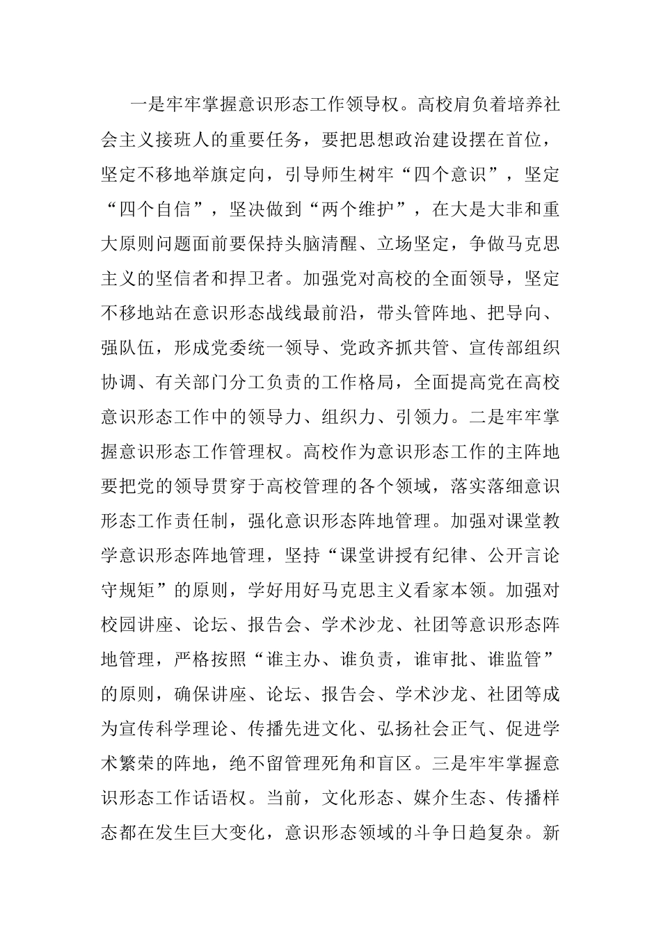 2023年XX高校思政党课讲稿.docx_第2页