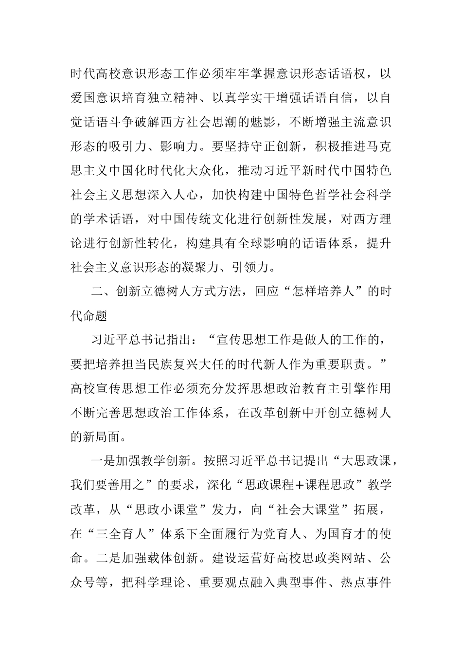 2023年XX高校思政党课讲稿.docx_第3页