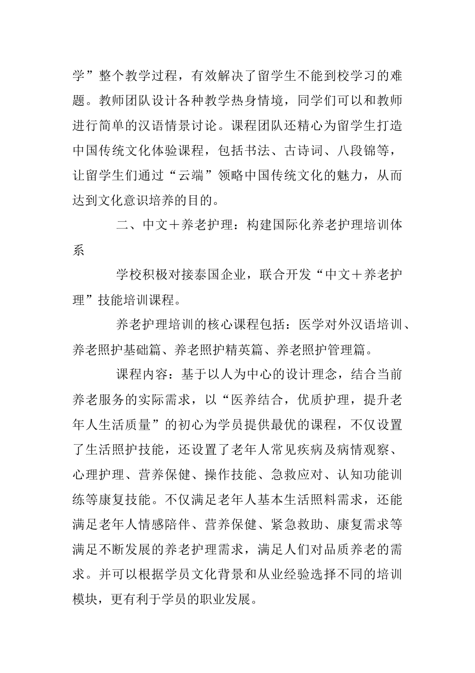 2023年XX高校关于“提升国际化水平”典型案例申报材料.docx_第3页