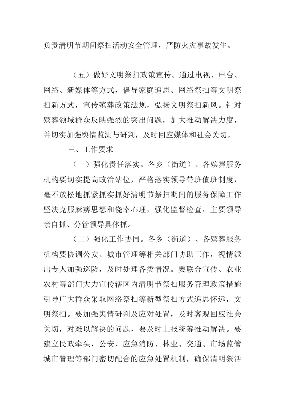 2023年X县清明节祭扫工作实施方案.docx_第3页