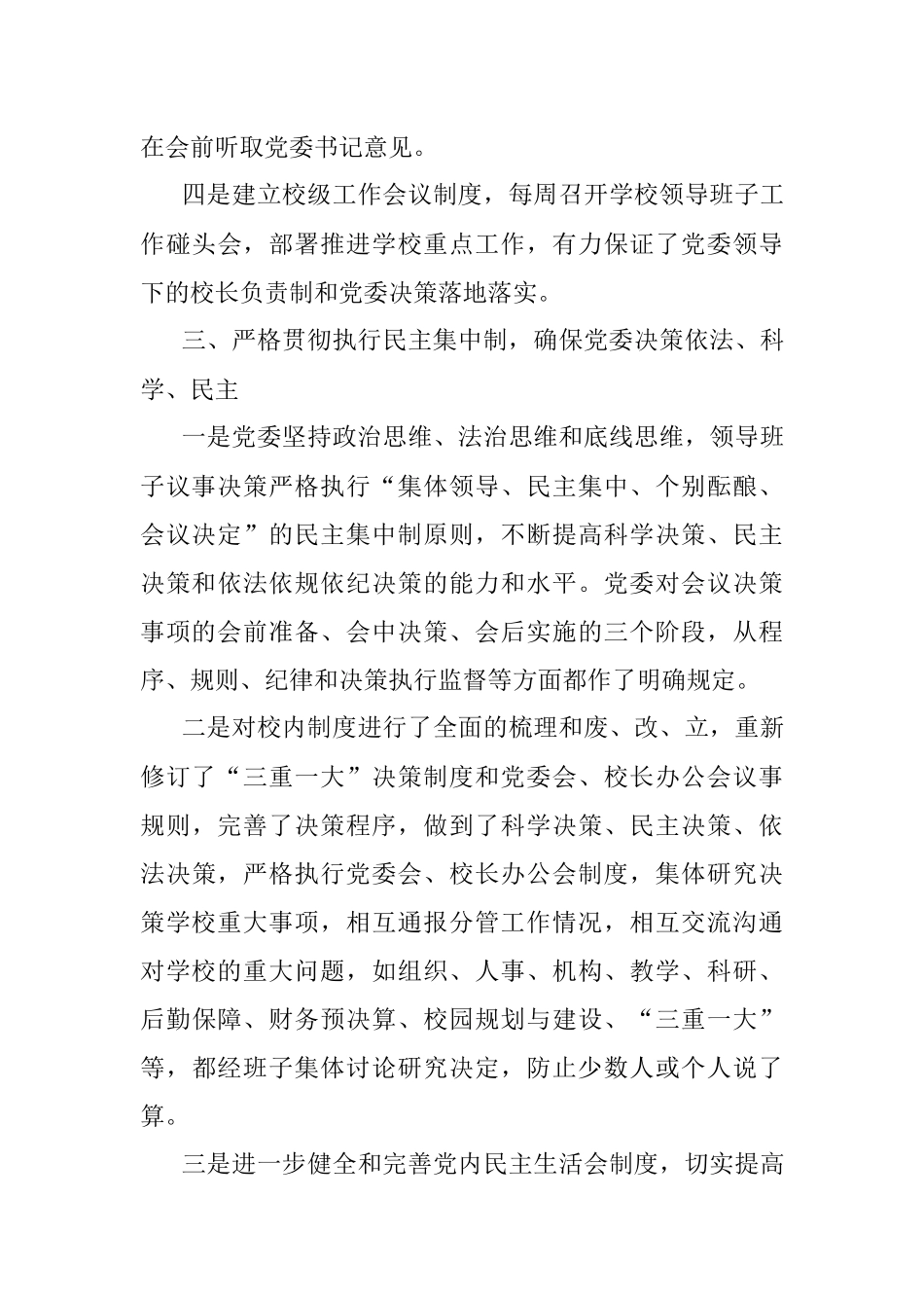 2023年XX高校党建工作重点任务落实自查情况汇报材料.docx_第3页