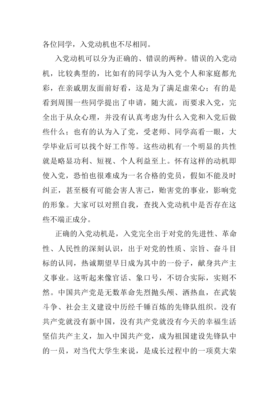 2023年XX高校入党积极分子培训班上的党课辅导.docx_第2页