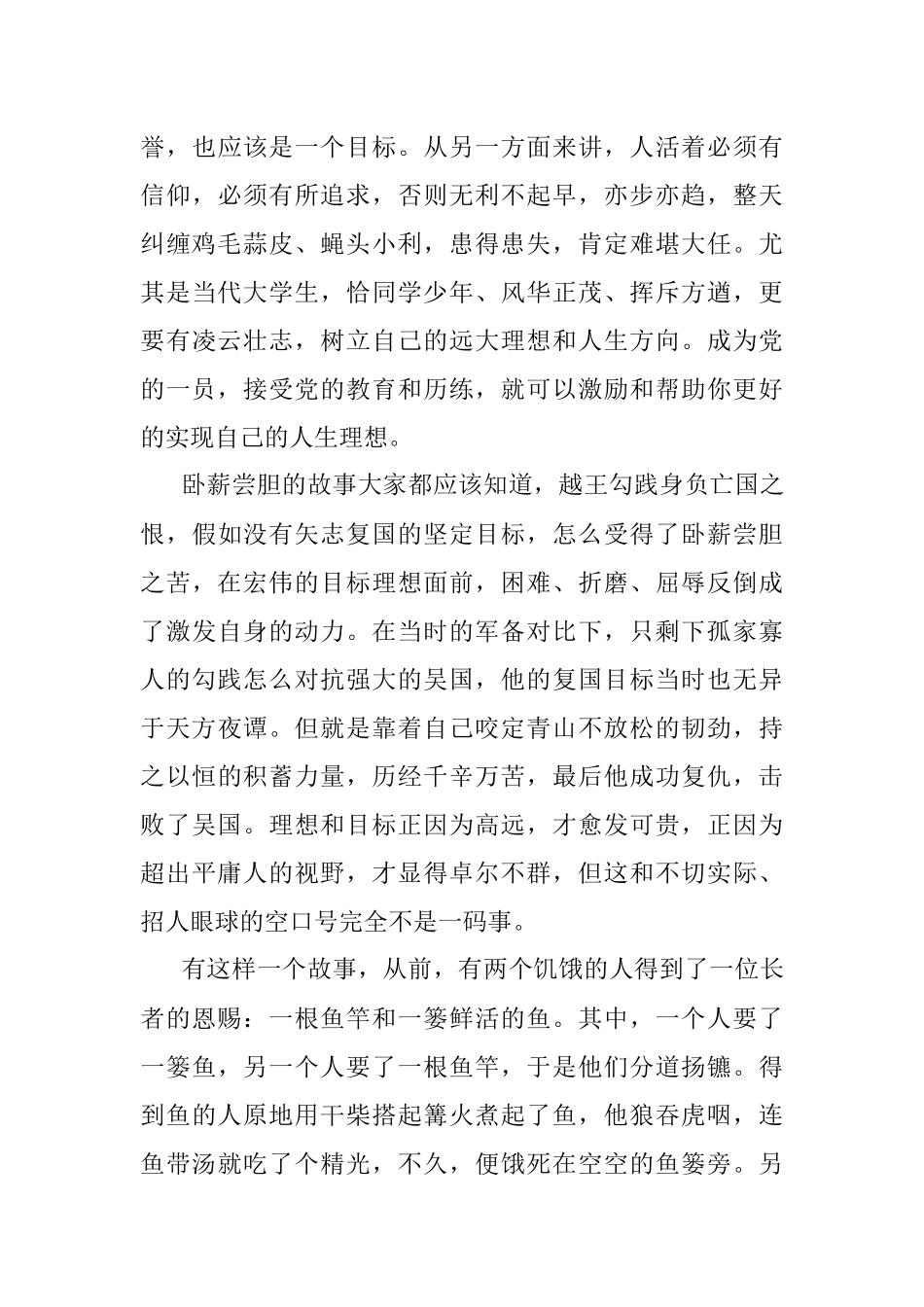 2023年XX高校入党积极分子培训班上的党课辅导.docx_第3页