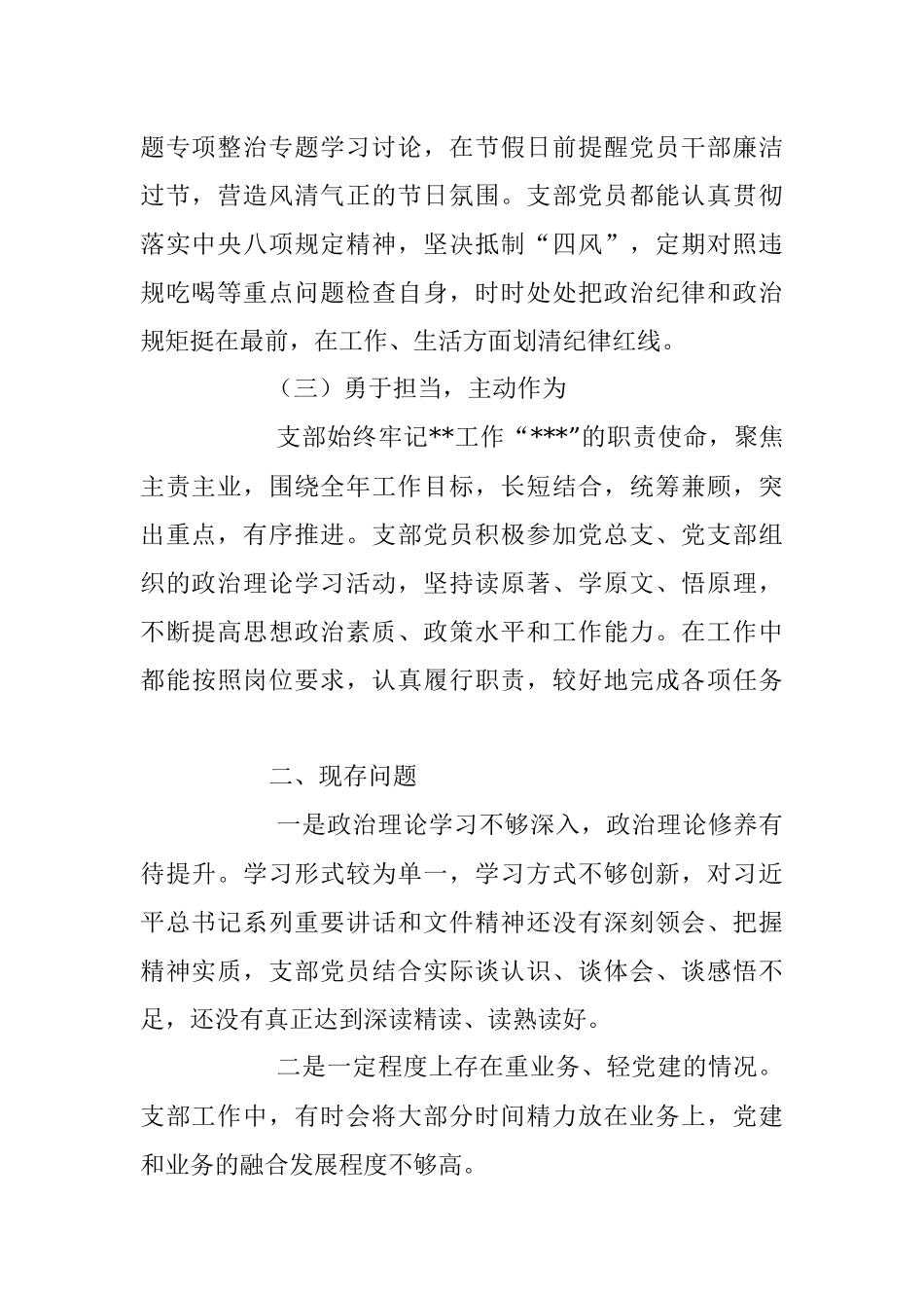 2023年X党员一季度思想汇报.docx_第2页