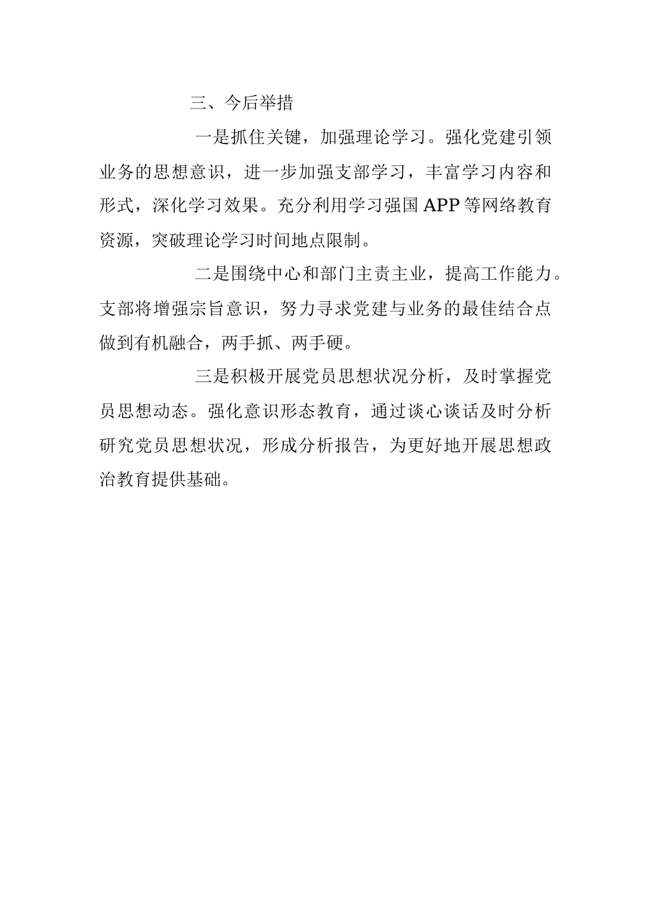 2023年X党员一季度思想汇报.docx_第3页