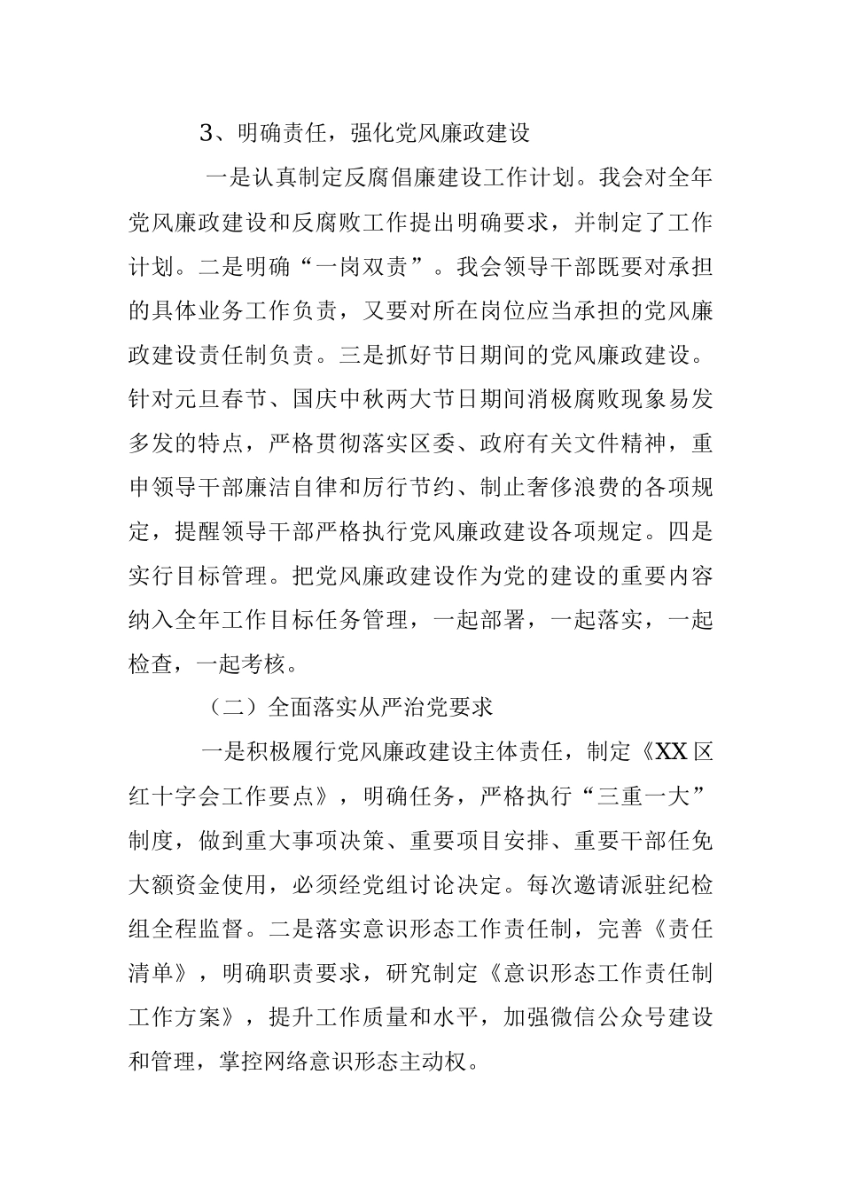 2023年X区红十字会党建工作思路及2022党建工作总结.docx_第2页