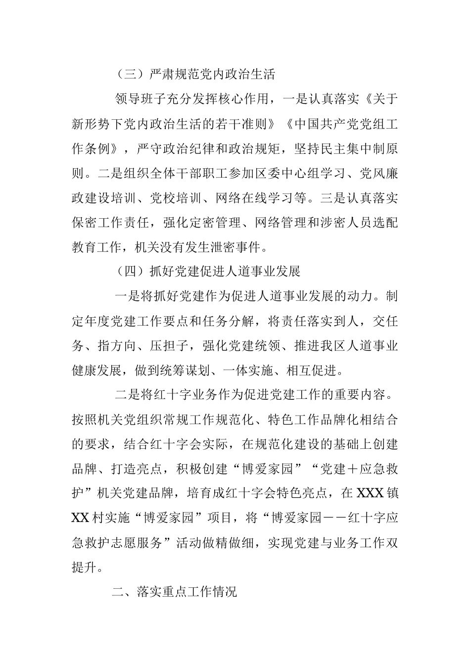 2023年X区红十字会党建工作思路及2022党建工作总结.docx_第3页