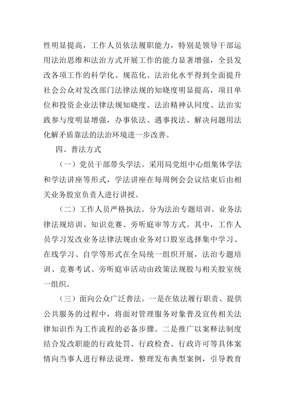 2023年X县X局普法工作计划的通知及普法责任清单.docx_第2页