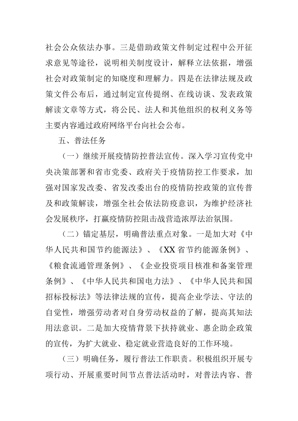 2023年X县X局普法工作计划的通知及普法责任清单.docx_第3页