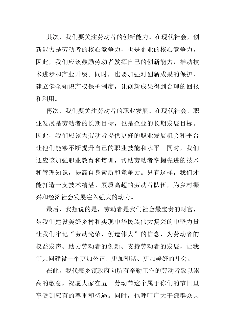 2023年“五一”劳动节主题基层公务员演讲稿.docx_第2页