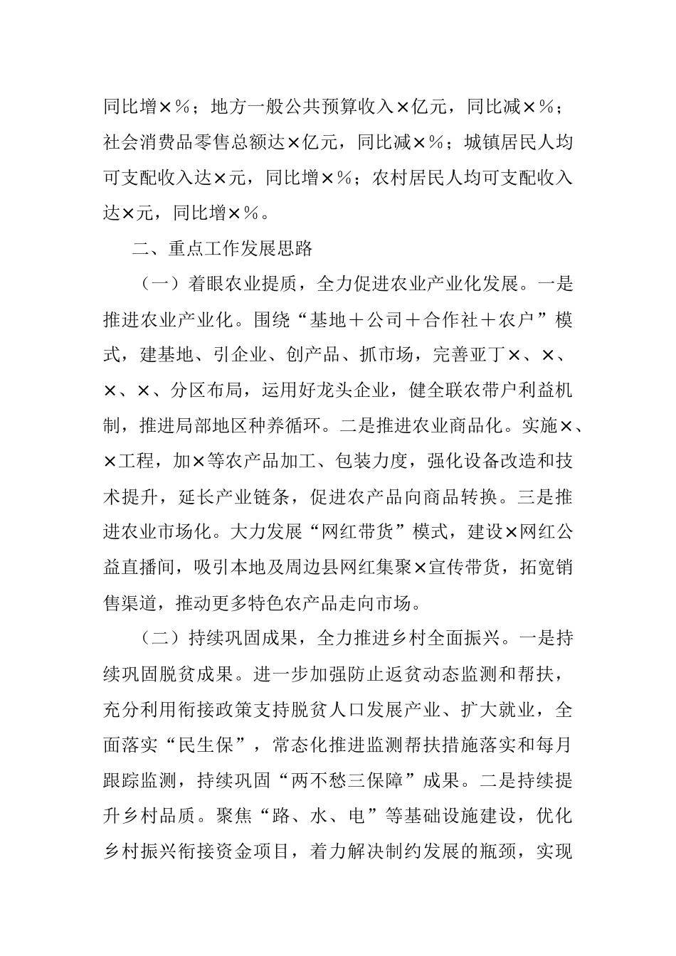 2023年X县委书记向副省长工作汇报材料范本.docx_第2页