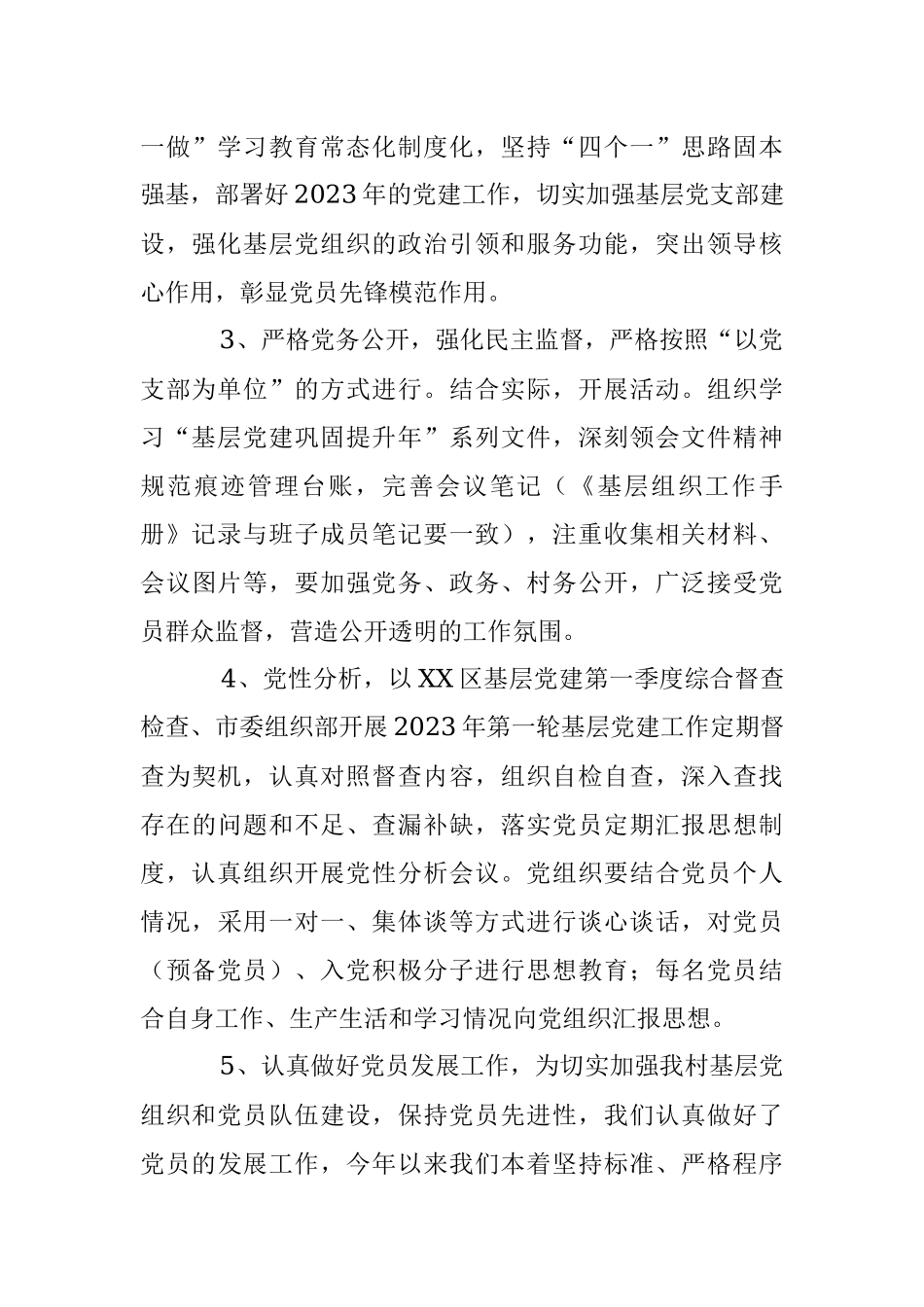 2023年X社区党建一季度工作总结和下一步计划.docx_第2页