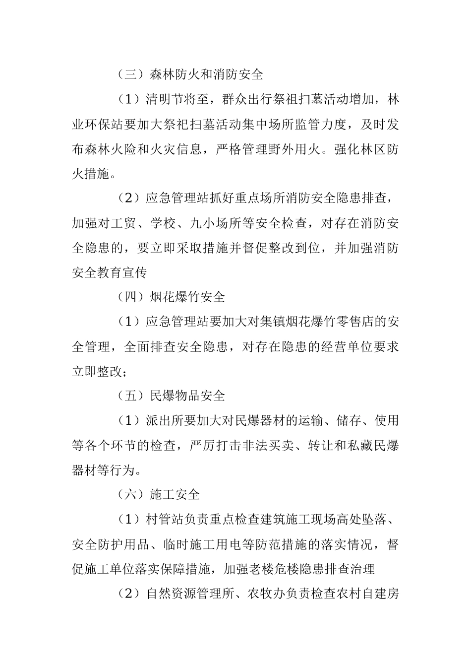 2023年X街道“清明”“五一”期间安全生产大检查工作方案.docx_第3页