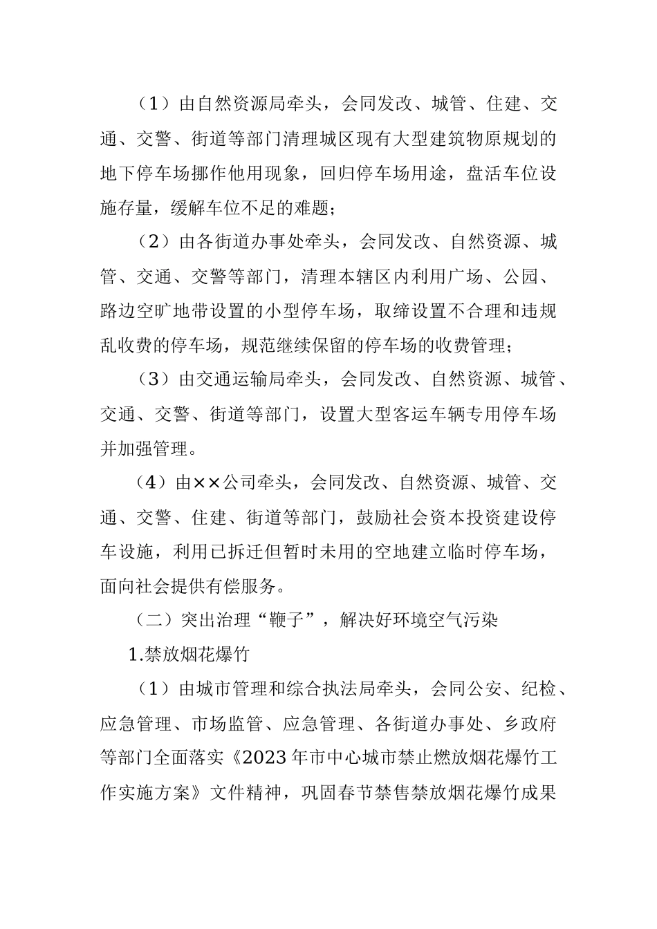 2023年X市城区市容市貌“七子”综合整治行动方案.docx_第3页