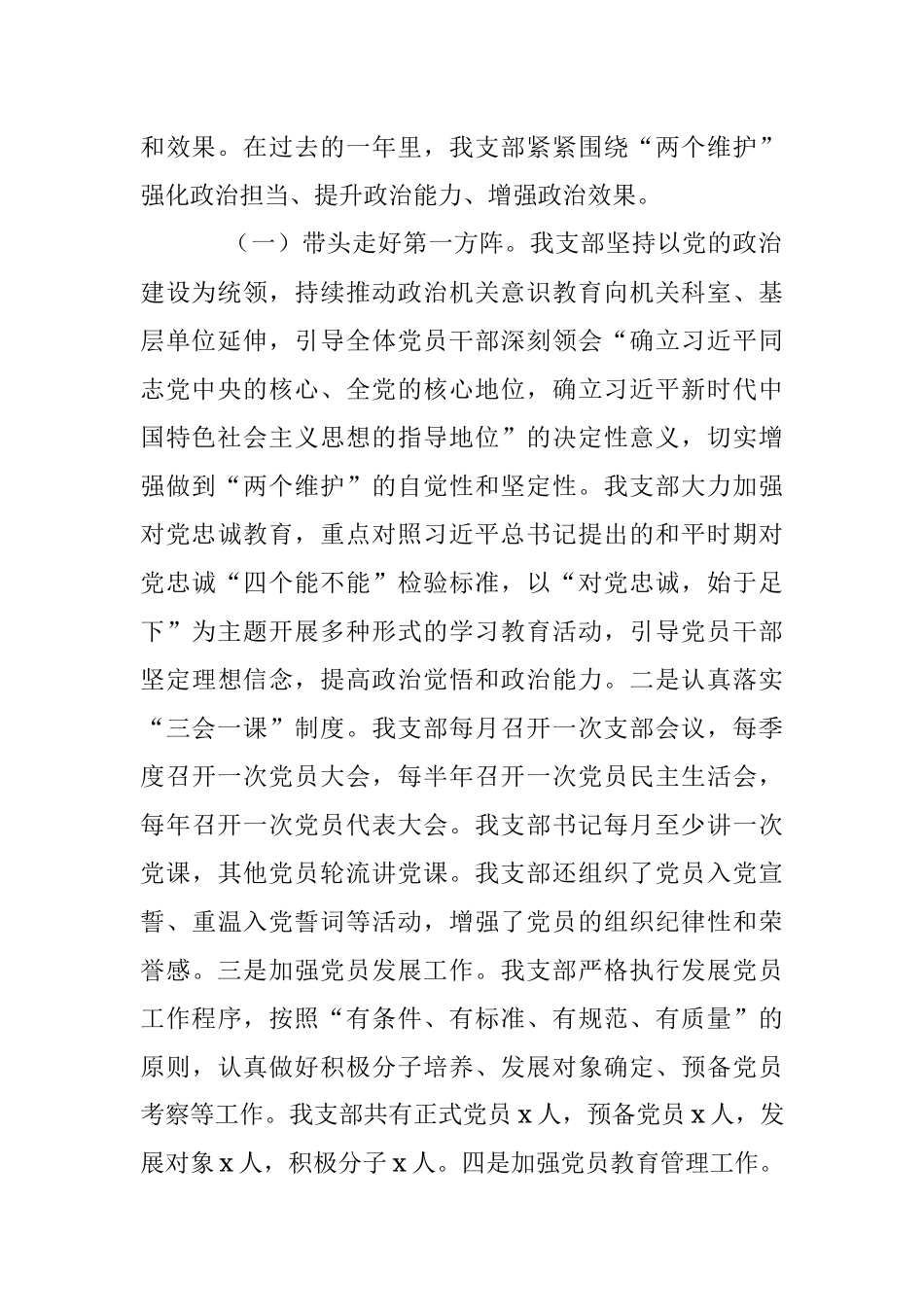 2023年X社区支部书记关于本年抓基层党建工作述职报告.docx_第2页