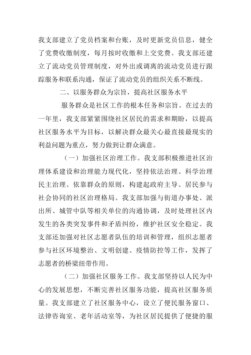 2023年X社区支部书记关于本年抓基层党建工作述职报告.docx_第3页