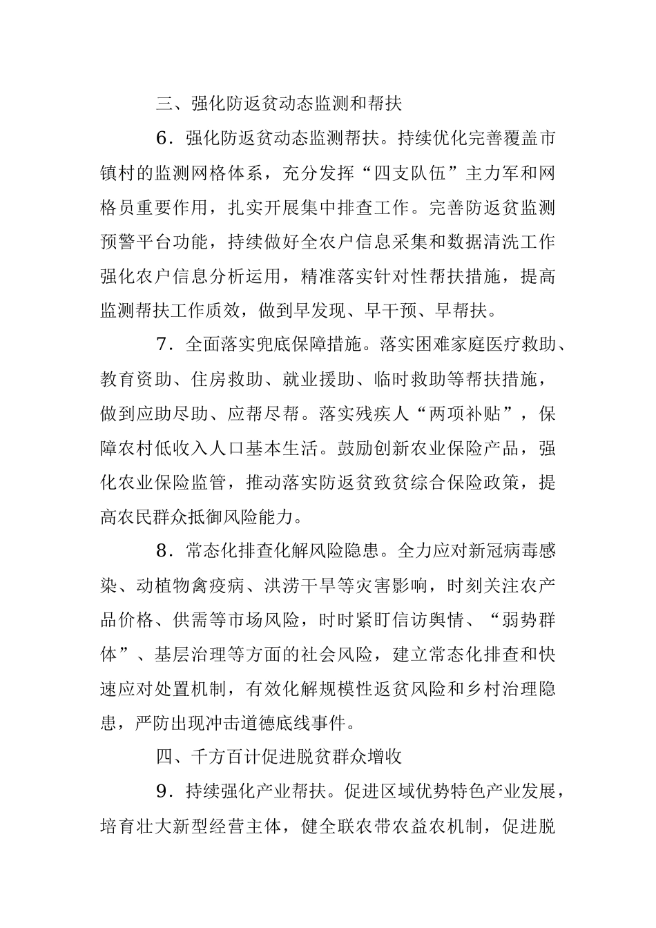 2023年X县巩固拓展脱贫攻坚成果同乡村振兴有效衔接工作要点.docx_第3页