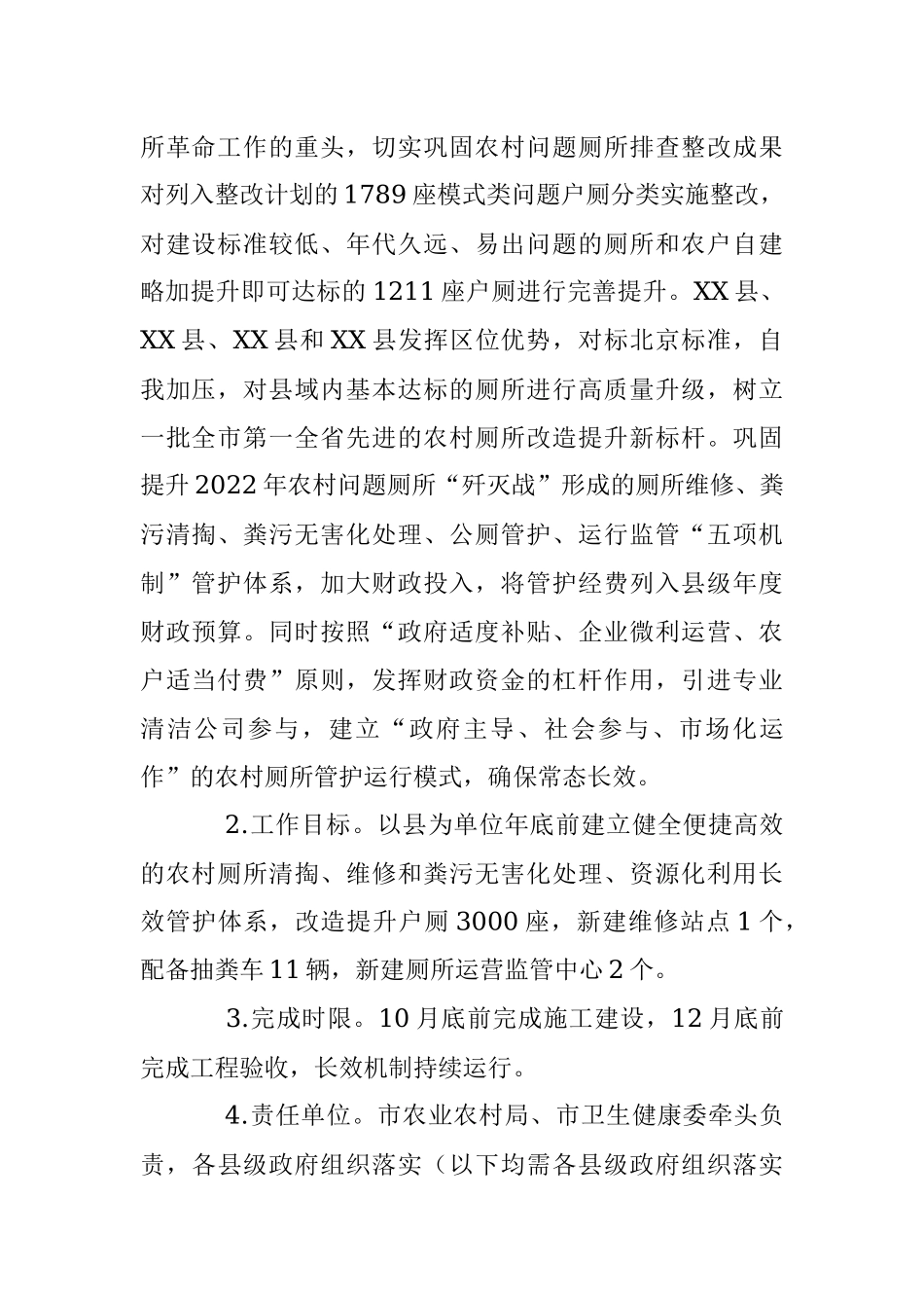 2023年X市农村人居环境整治提升工作方案.docx_第2页