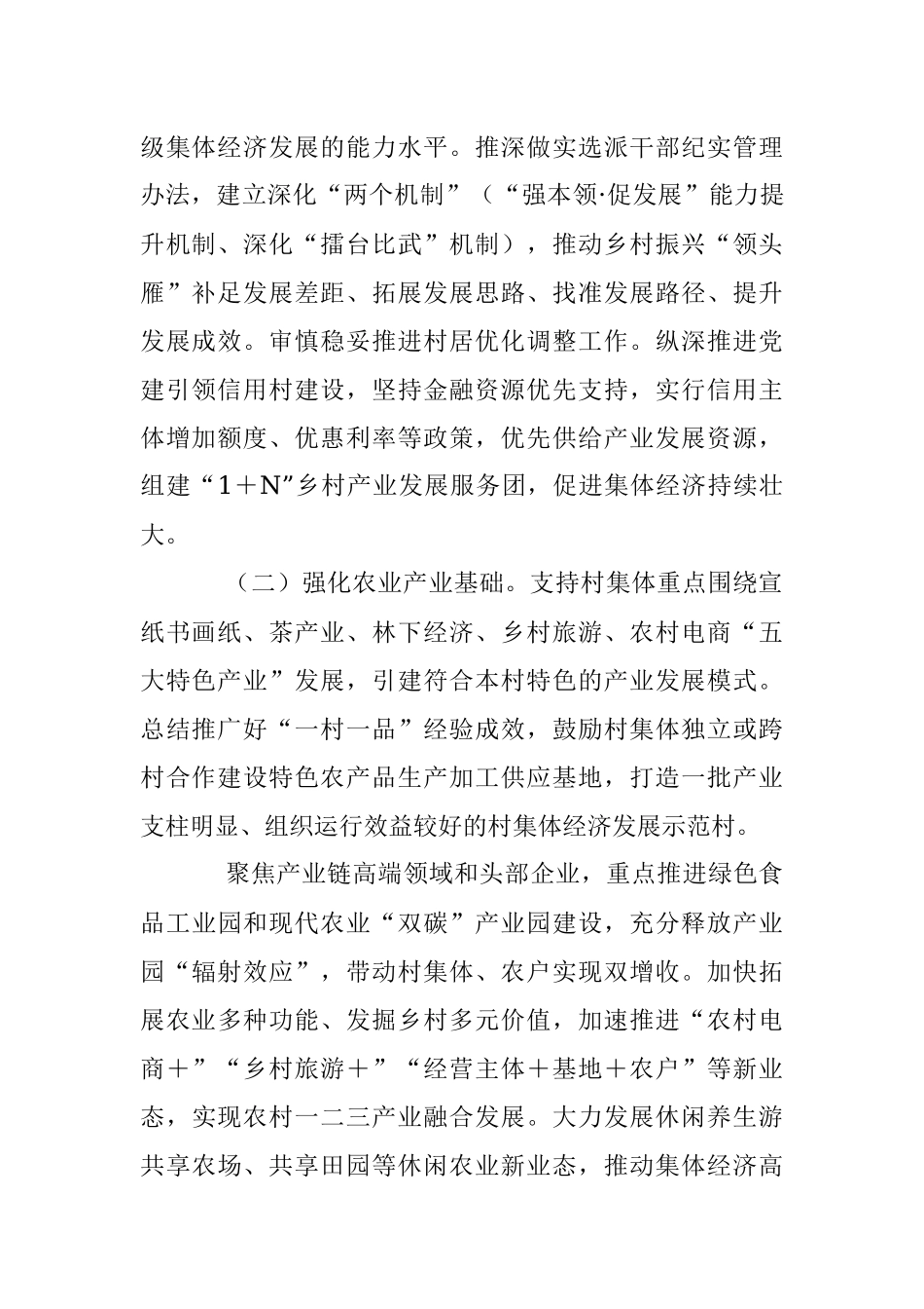 2023年X县扶持壮大村级集体经济工作方案.docx_第2页