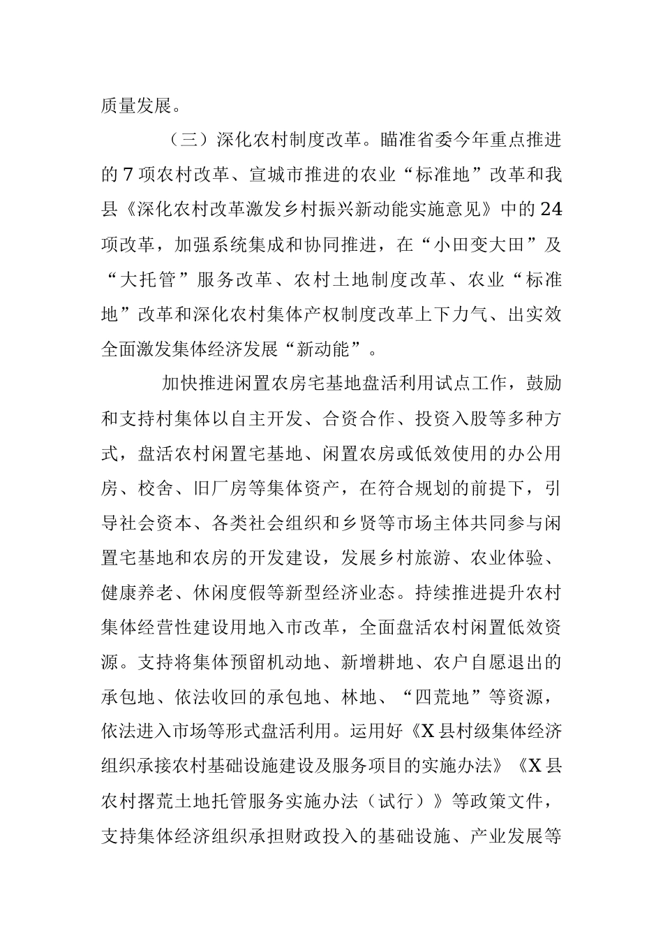 2023年X县扶持壮大村级集体经济工作方案.docx_第3页