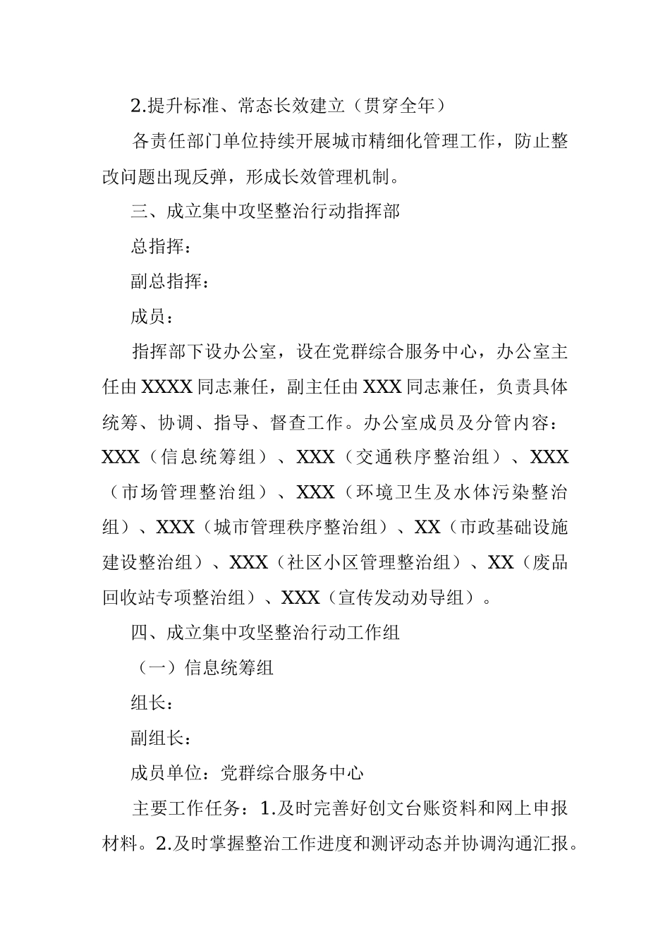 2023年X街道创建全国县级文明城市工作方案.docx_第2页