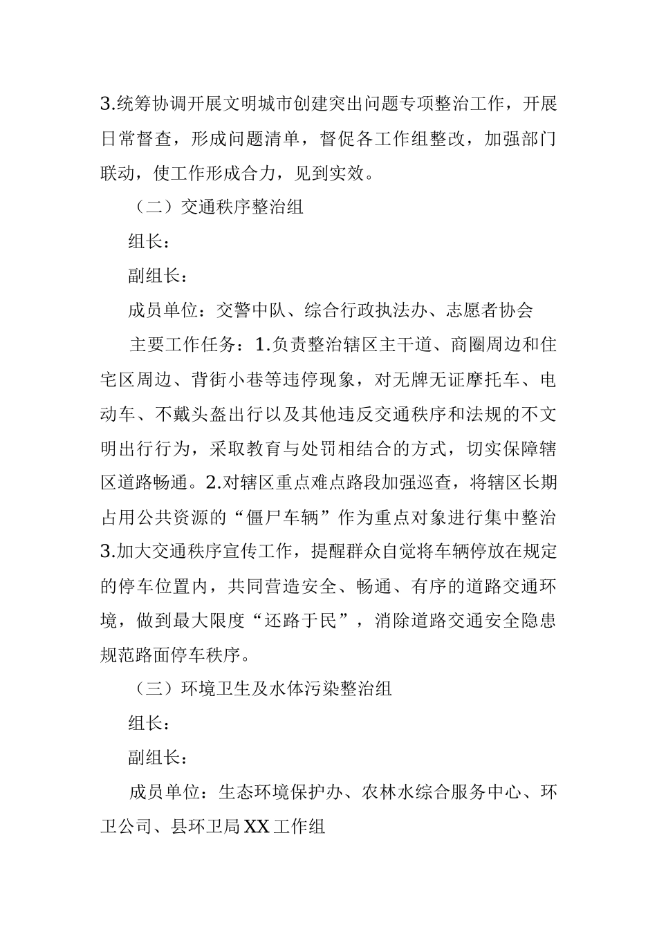 2023年X街道创建全国县级文明城市工作方案.docx_第3页