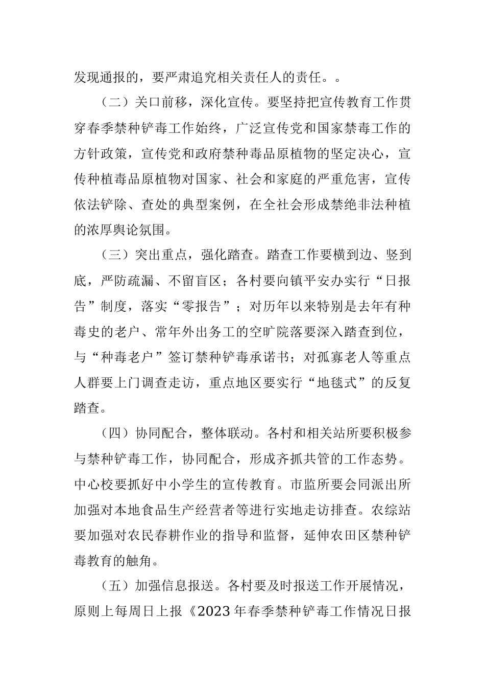 2023年X镇春季禁种铲毒工作实施方案.docx_第3页