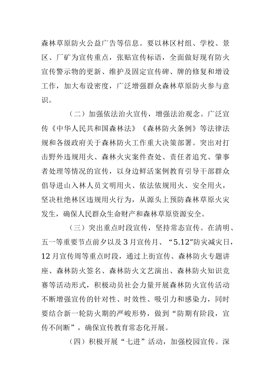 2023年X县森林防火宣传教育工作实施方案.docx_第3页