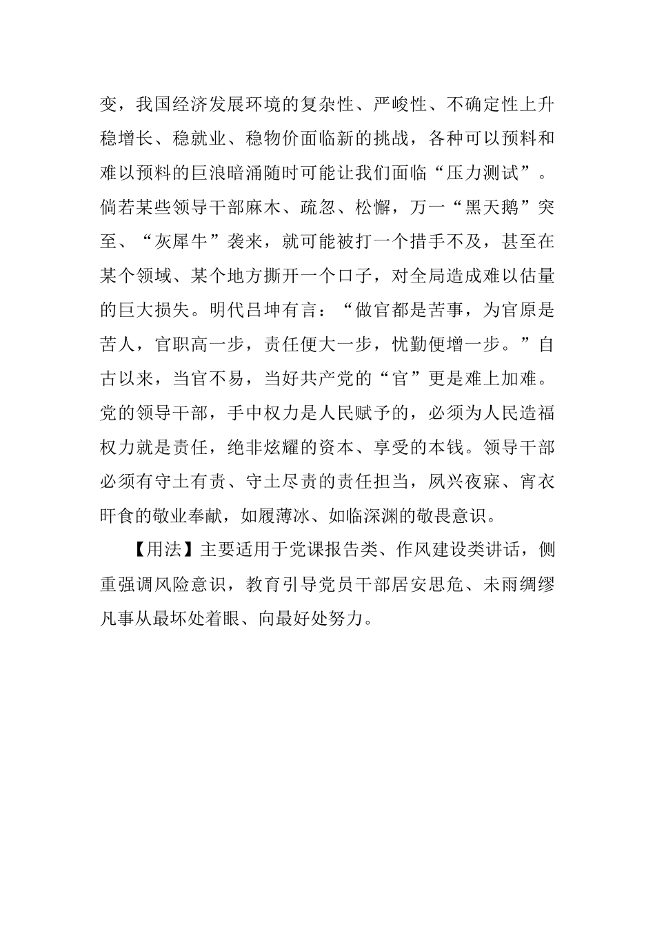 2023年【写材料用典】若兵无先备则不应卒.docx_第2页