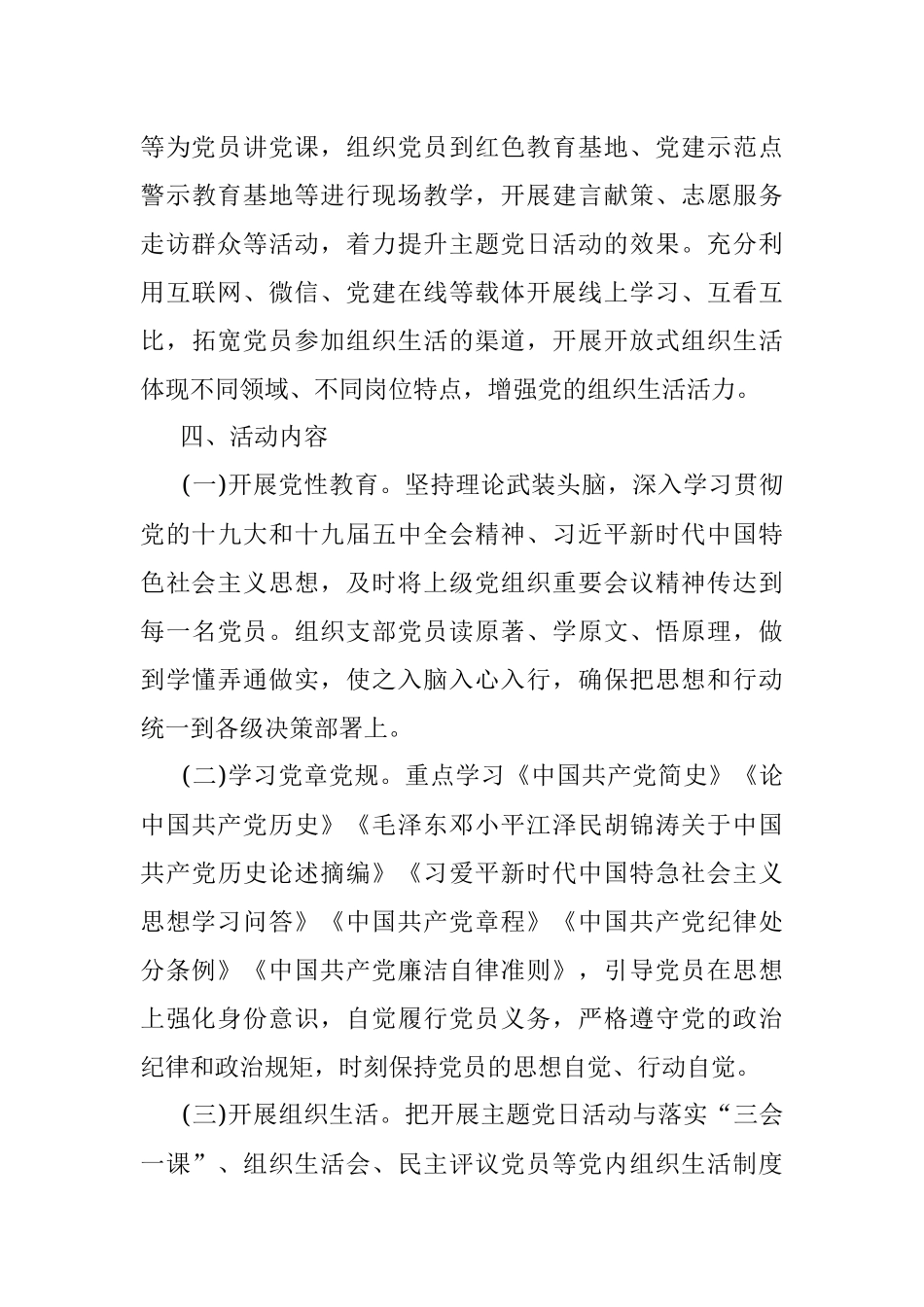 2023年主题党日活动方案.docx_第3页