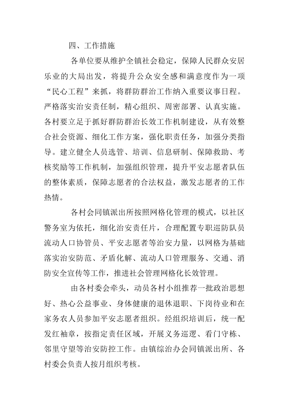 2023年X镇群防群治工作方案.docx_第2页