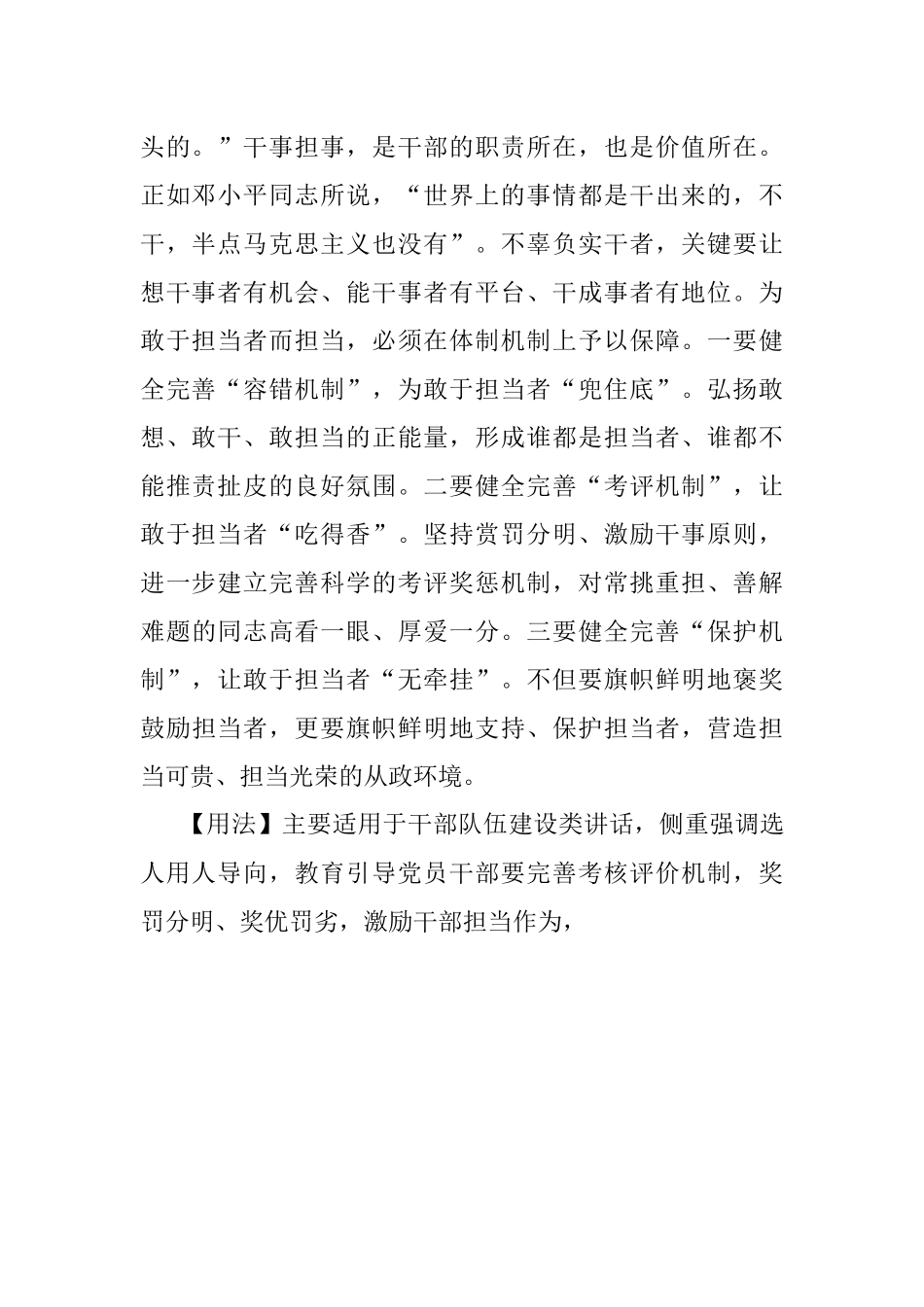 2023年【写材料用典】赏当其劳无功者自退；罚当其罪为恶者戒惧.docx_第2页