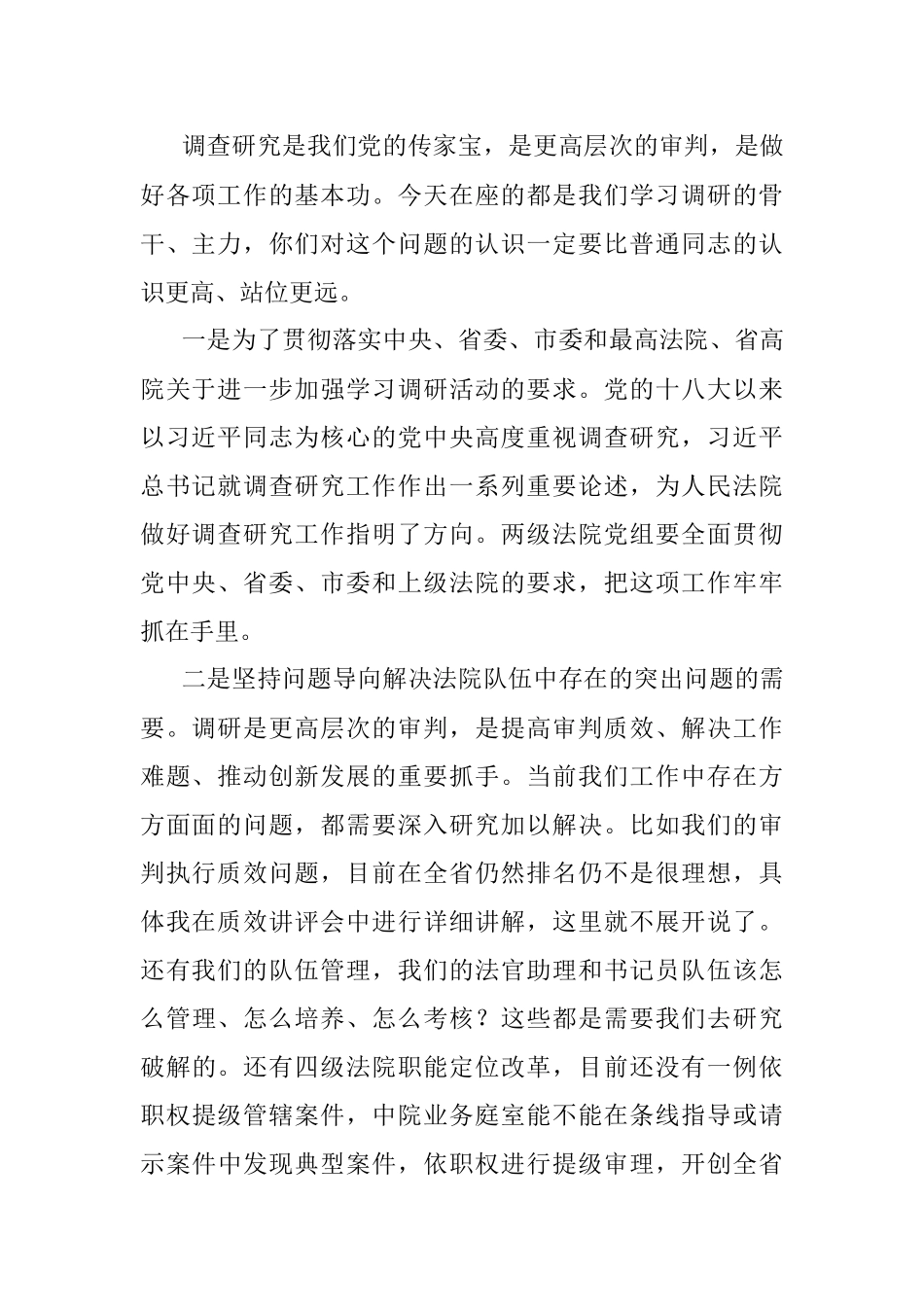 2023年X领导在大学习大调研大培训大练兵动员部署会议上的讲话.docx_第2页