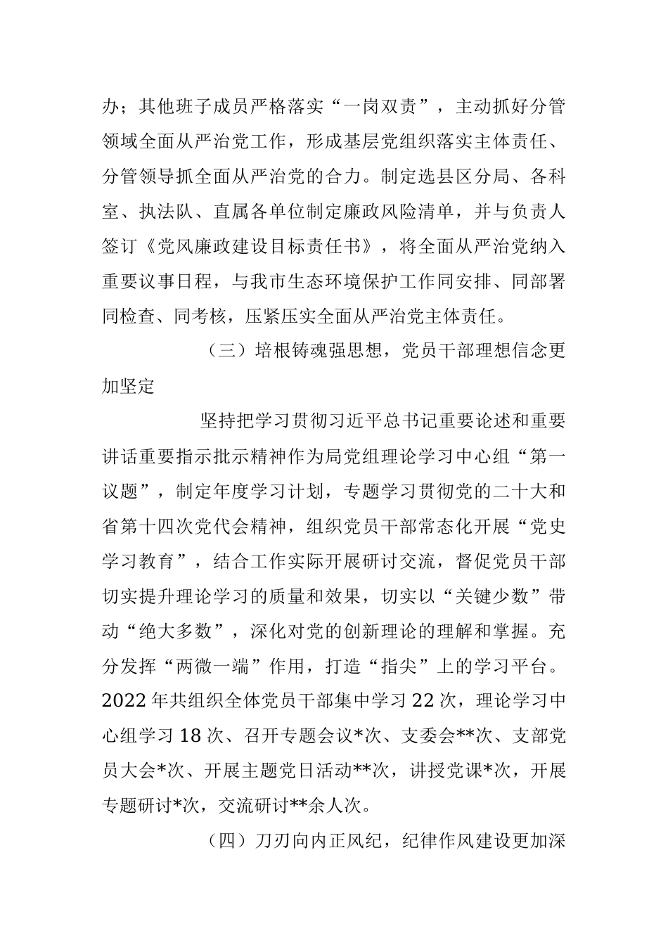 2023年“三抓三促”行动推进会上的讲话稿.docx_第3页