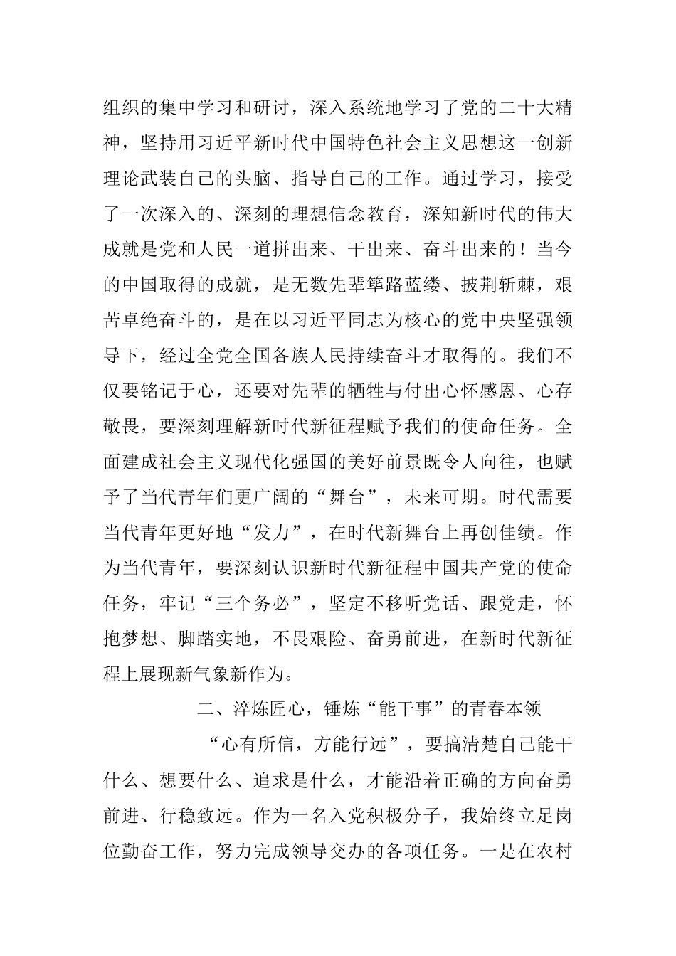 2023年一季度积极分子个人思想汇报.docx_第2页