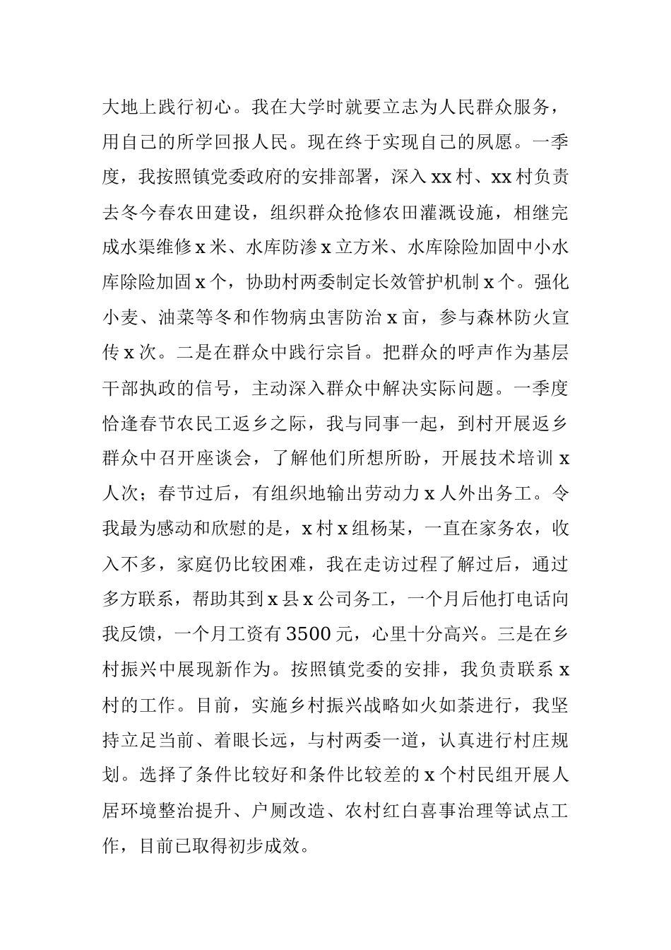 2023年一季度积极分子个人思想汇报.docx_第3页