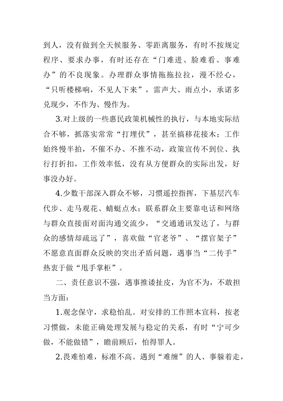 2023年“两转两提升”和“服务质量提升年”查摆报告.docx_第2页