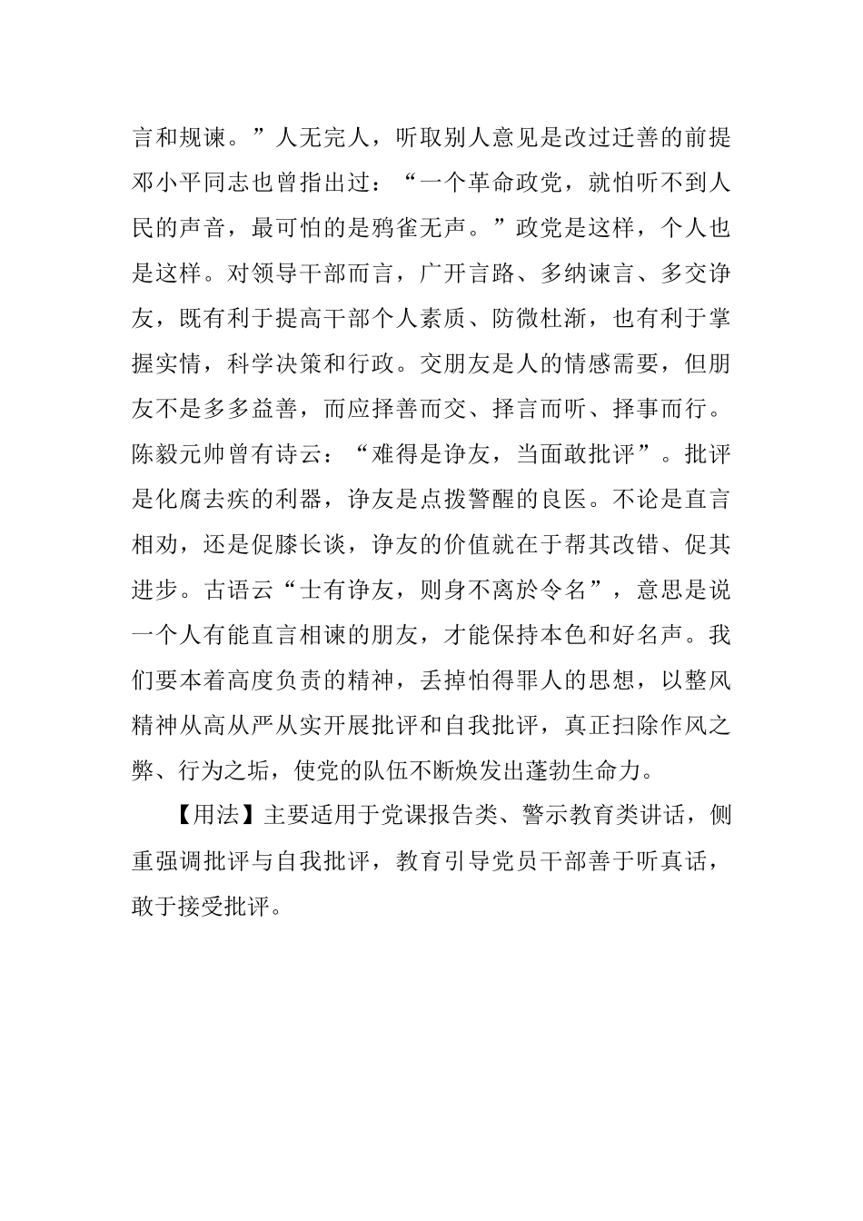 2023年【写材料用典】非我而当者吾师也；是我而当者吾友也；谄谀我者吾贼也.docx_第2页