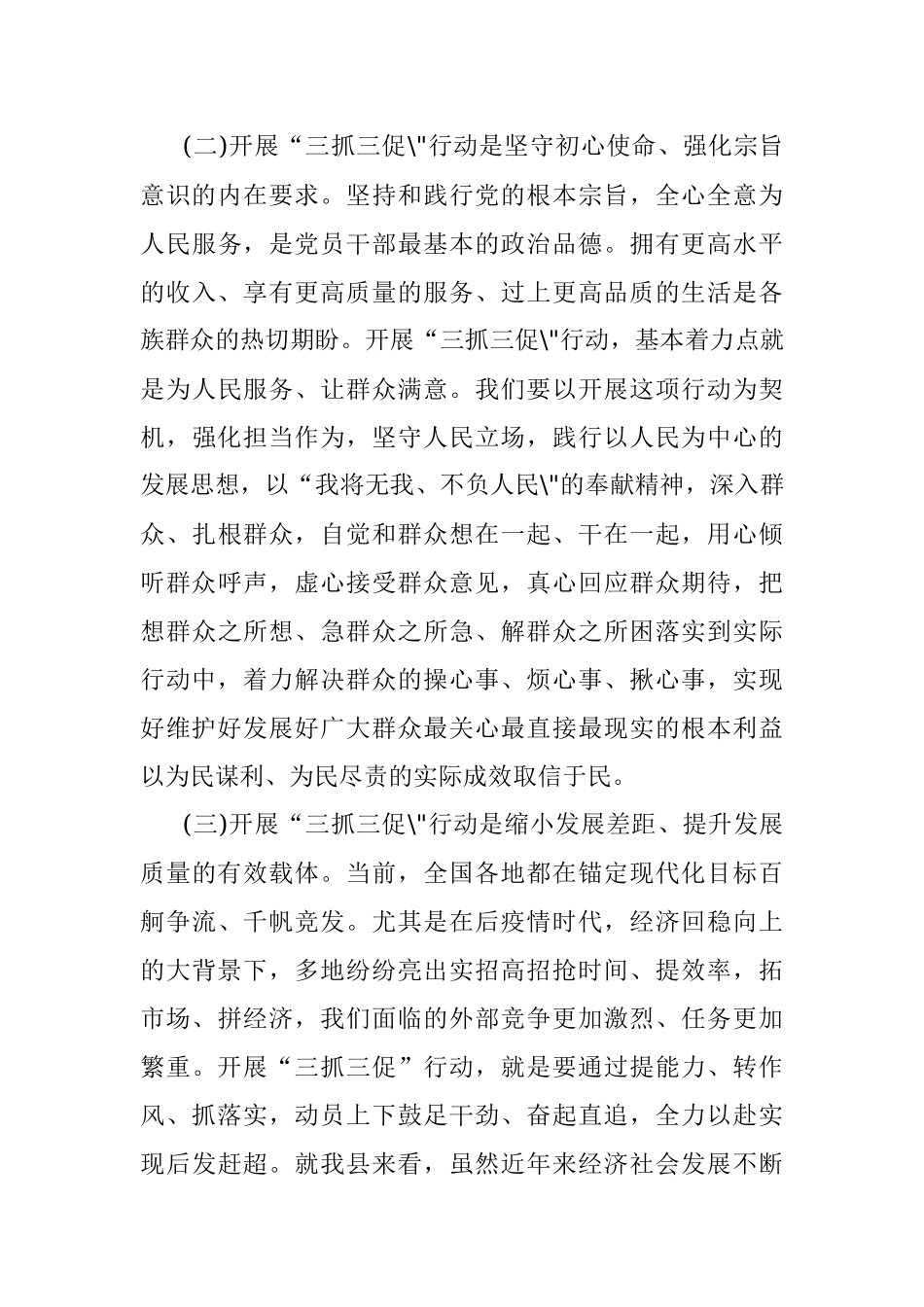 2023年“三抓三促”行动专题学习党课讲稿.docx_第3页