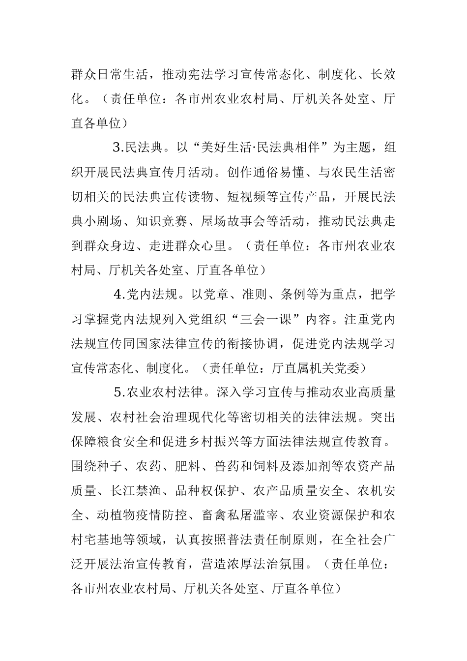 2023年X省农业农村系统法治宣传教育工作实施方案.docx_第2页