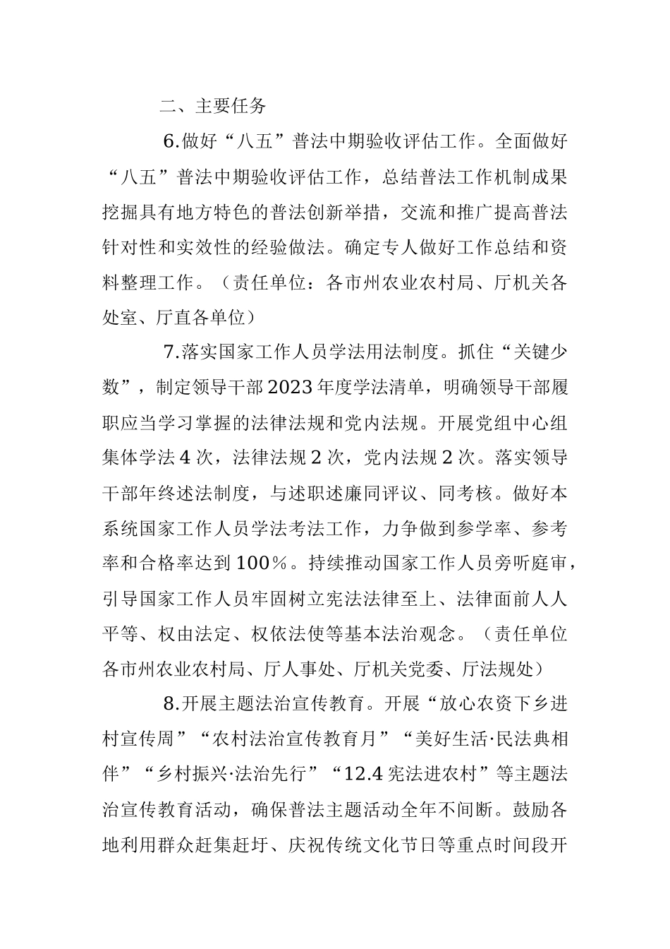 2023年X省农业农村系统法治宣传教育工作实施方案.docx_第3页