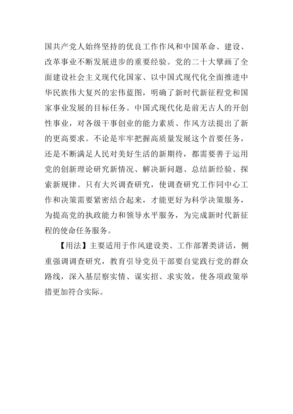 2023年【写材料用典】察消长之往来辨利害于疑似.docx_第2页