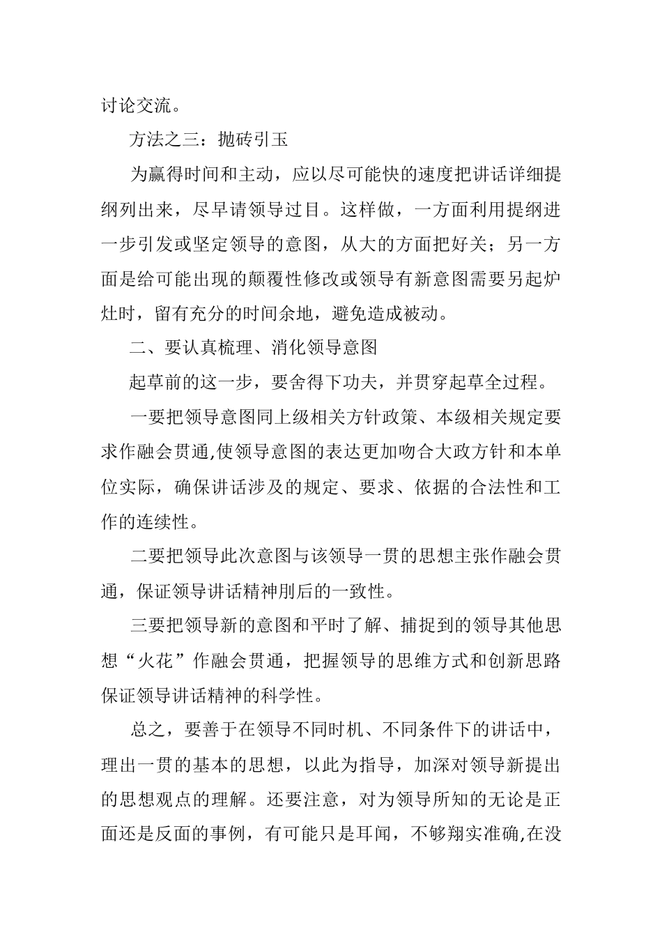 2023年三招让讲话稿符合领导意图.docx_第2页