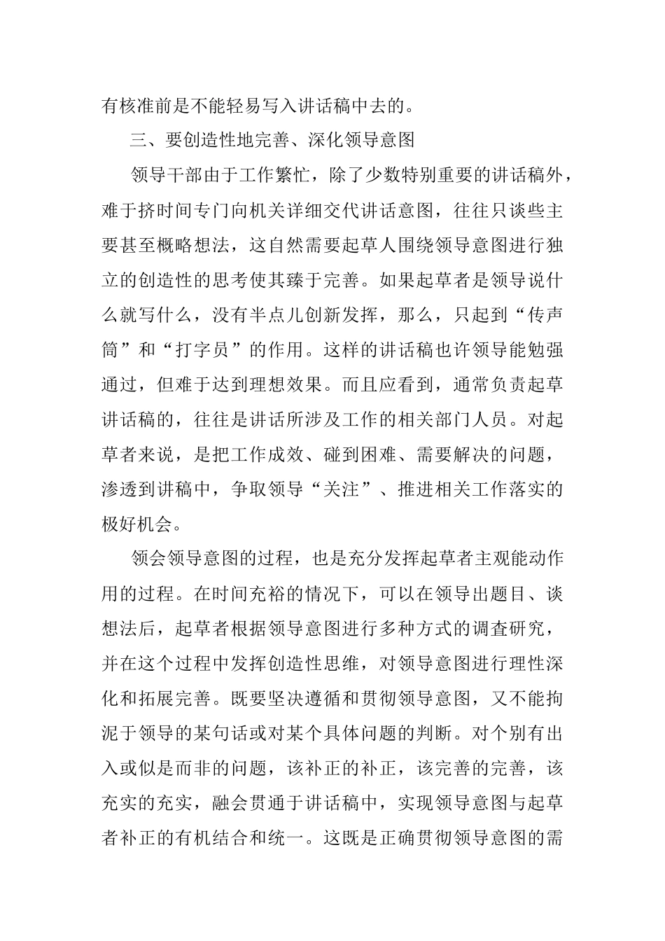 2023年三招让讲话稿符合领导意图.docx_第3页