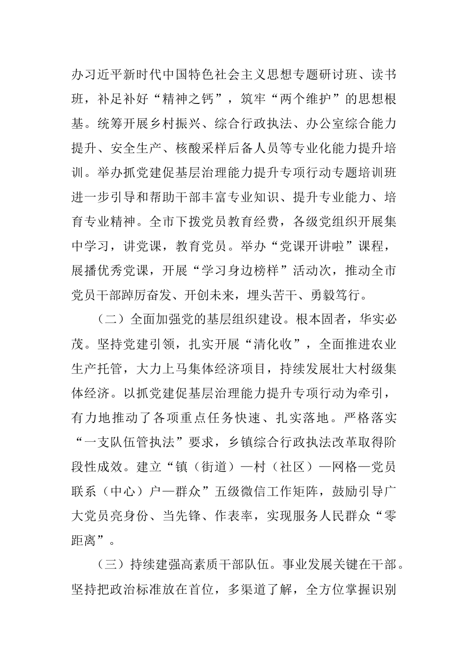 2023年个人党性分析报告.docx_第3页